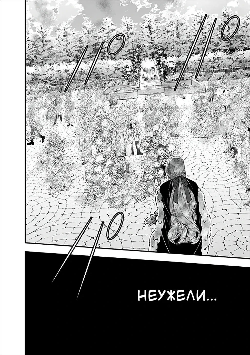 Манга Герой, жаждущий мести, уничтожит врагов Силой Тьмы - Глава 124 Страница 2