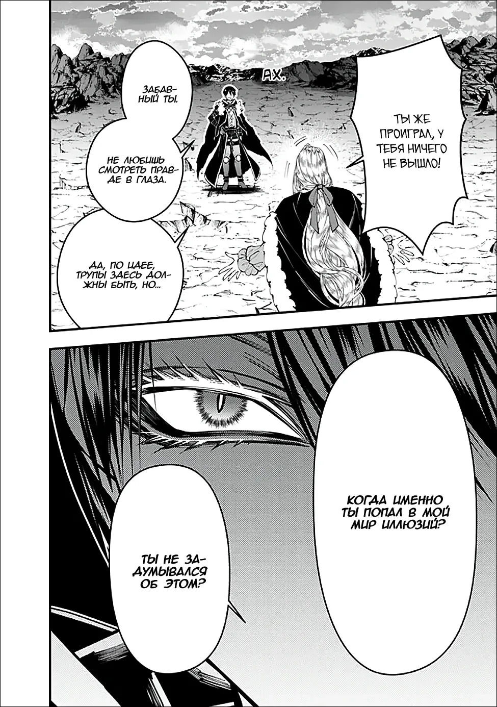 Манга Герой, жаждущий мести, уничтожит врагов Силой Тьмы - Глава 124 Страница 16