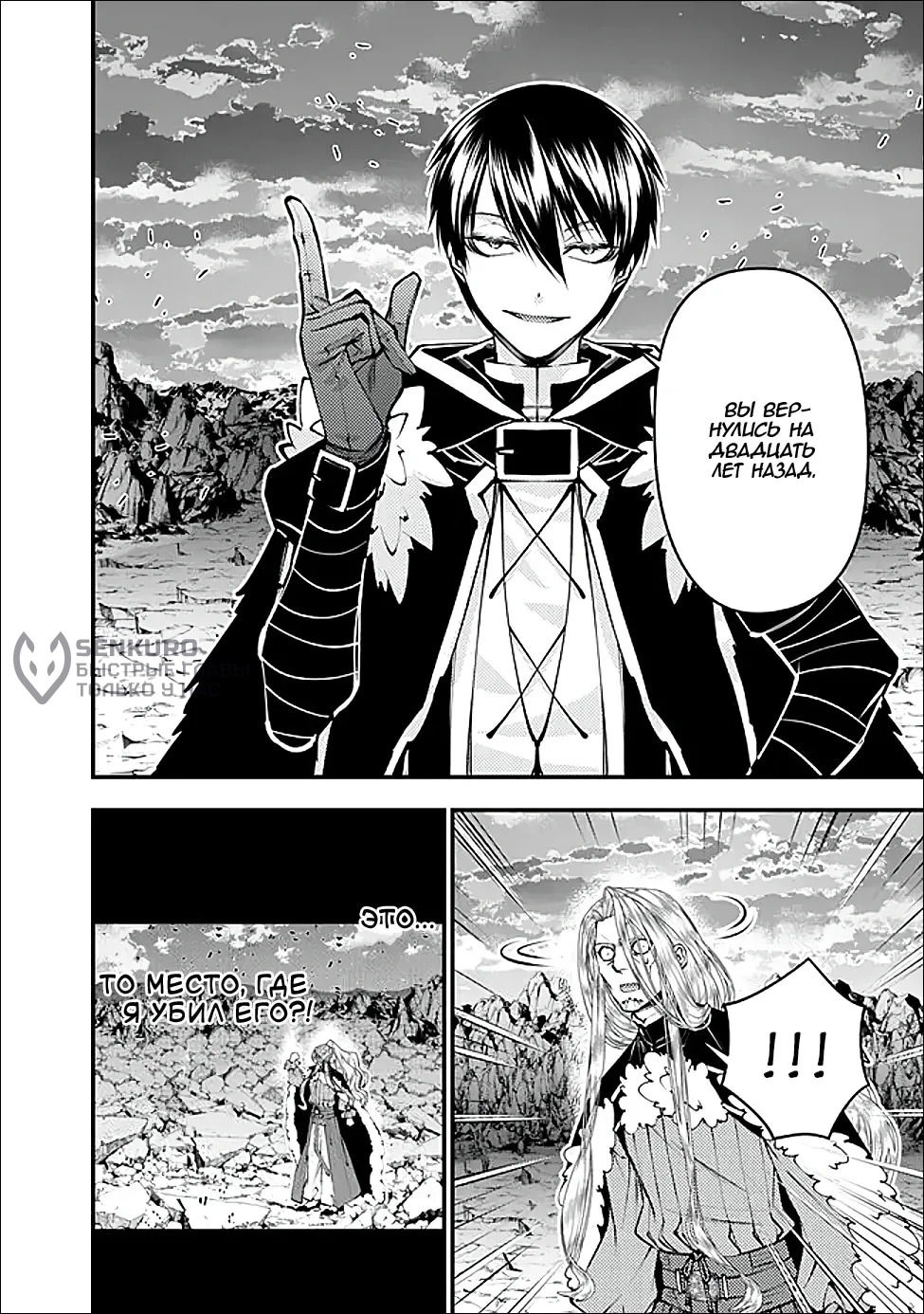 Манга Герой, жаждущий мести, уничтожит врагов Силой Тьмы - Глава 124 Страница 12