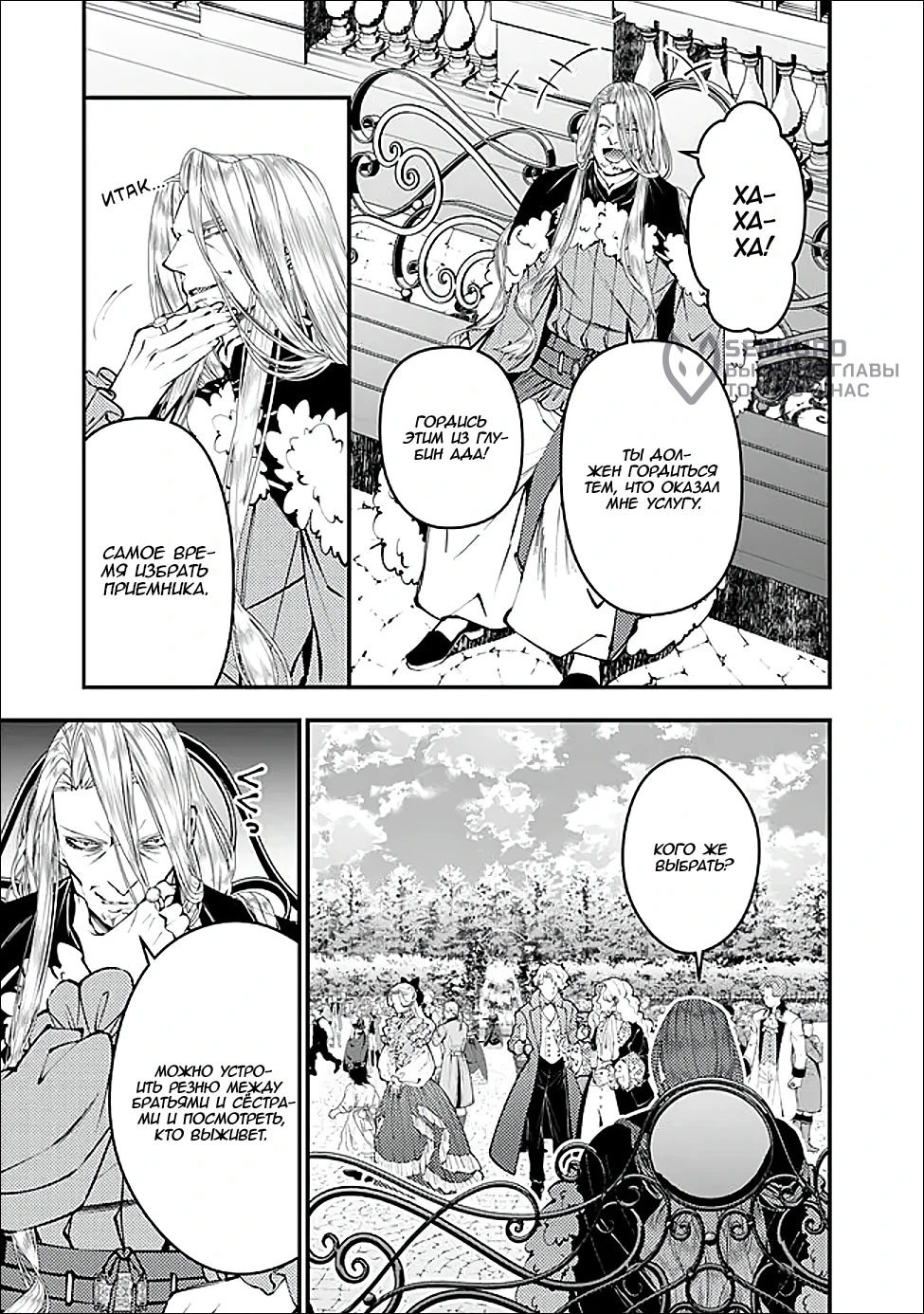 Манга Герой, жаждущий мести, уничтожит врагов Силой Тьмы - Глава 123 Страница 18