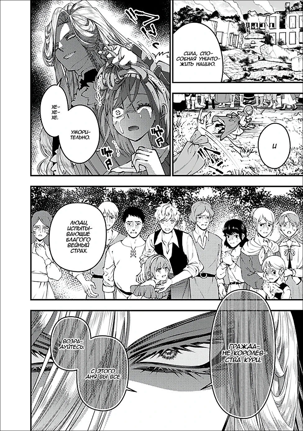 Манга Герой, жаждущий мести, уничтожит врагов Силой Тьмы - Глава 123 Страница 5