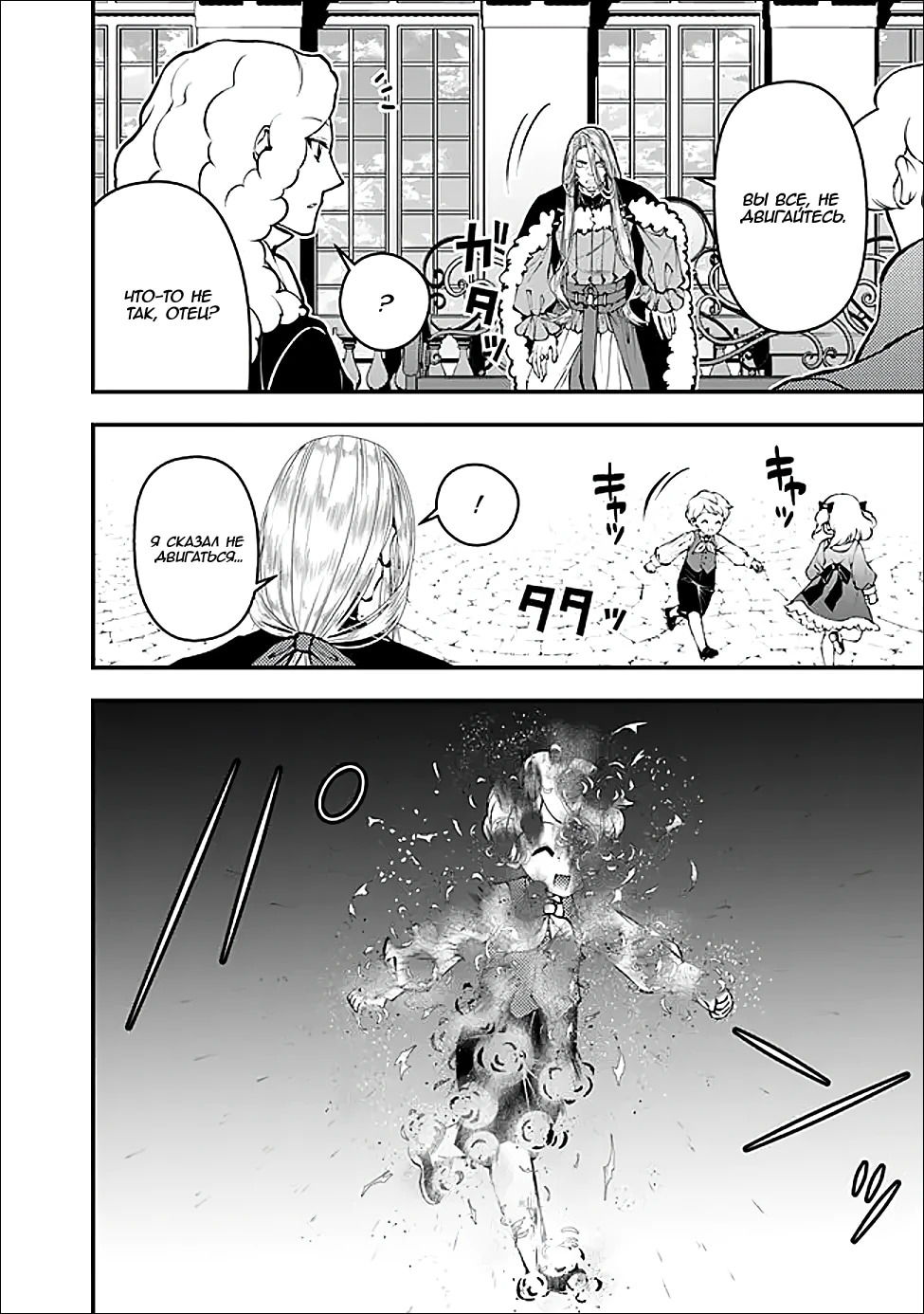 Манга Герой, жаждущий мести, уничтожит врагов Силой Тьмы - Глава 123 Страница 21