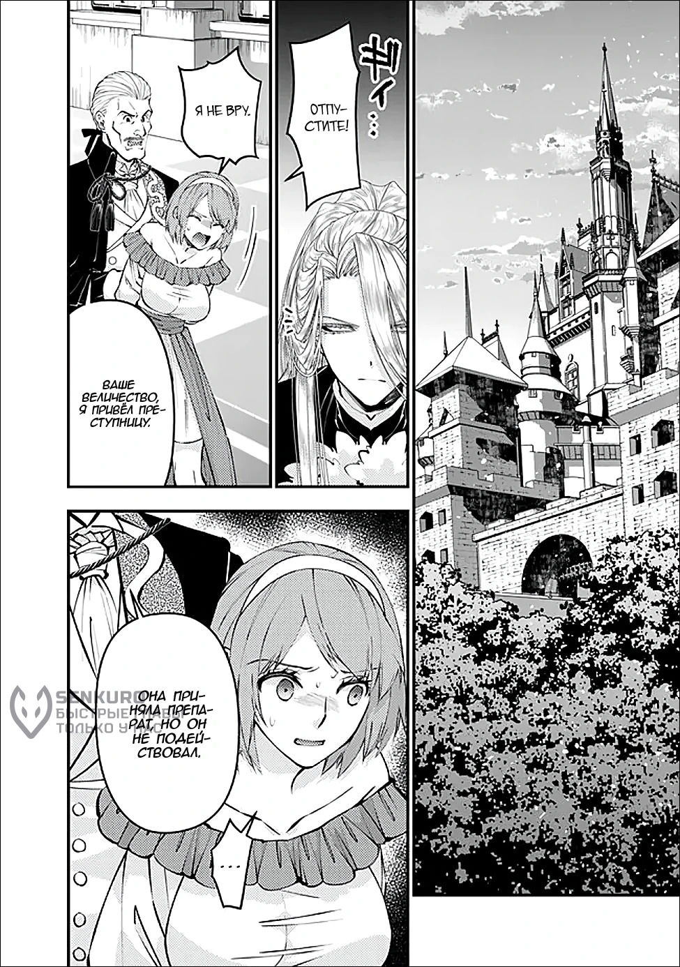 Манга Герой, жаждущий мести, уничтожит врагов Силой Тьмы - Глава 123 Страница 6