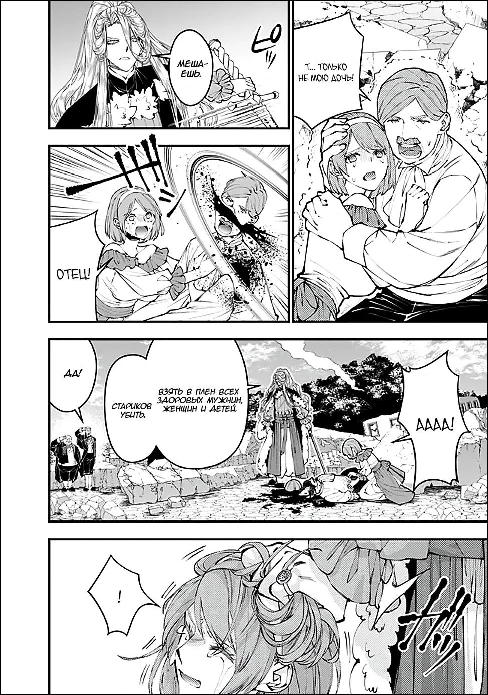 Манга Герой, жаждущий мести, уничтожит врагов Силой Тьмы - Глава 123 Страница 4