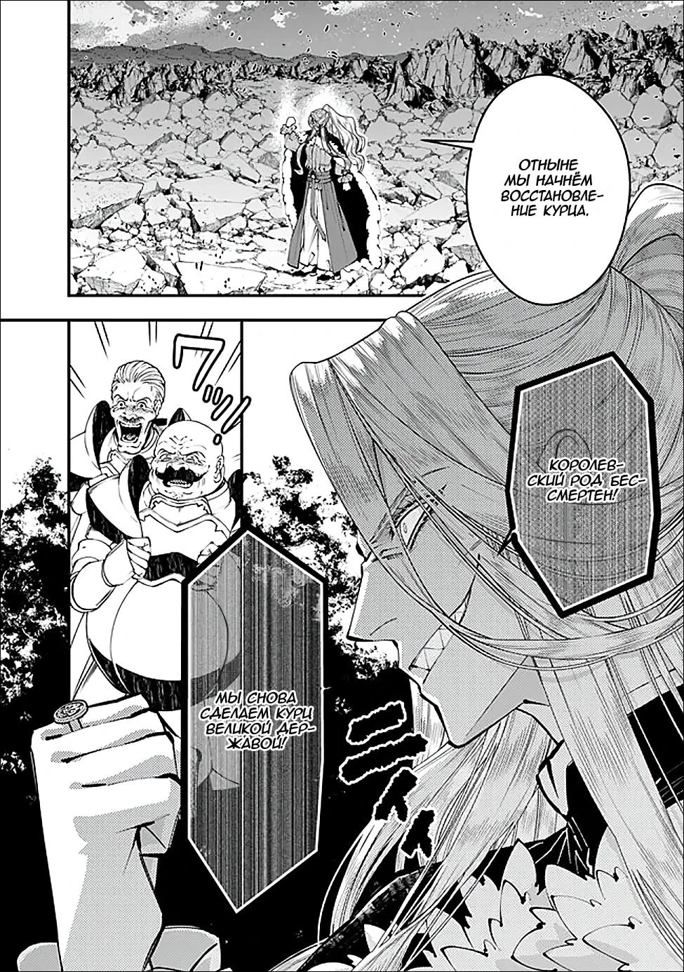 Манга Герой, жаждущий мести, уничтожит врагов Силой Тьмы - Глава 123 Страница 2