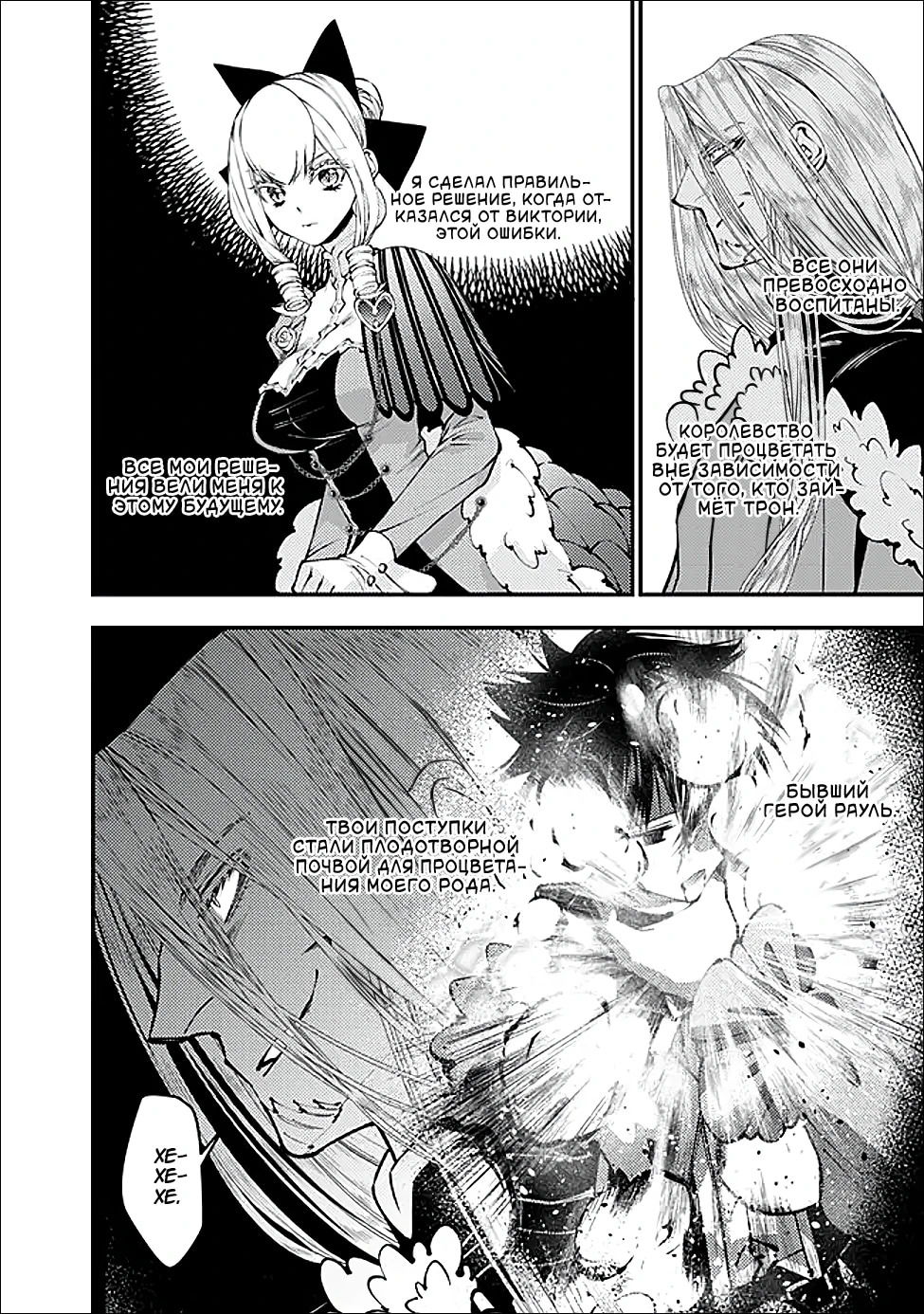 Манга Герой, жаждущий мести, уничтожит врагов Силой Тьмы - Глава 123 Страница 17