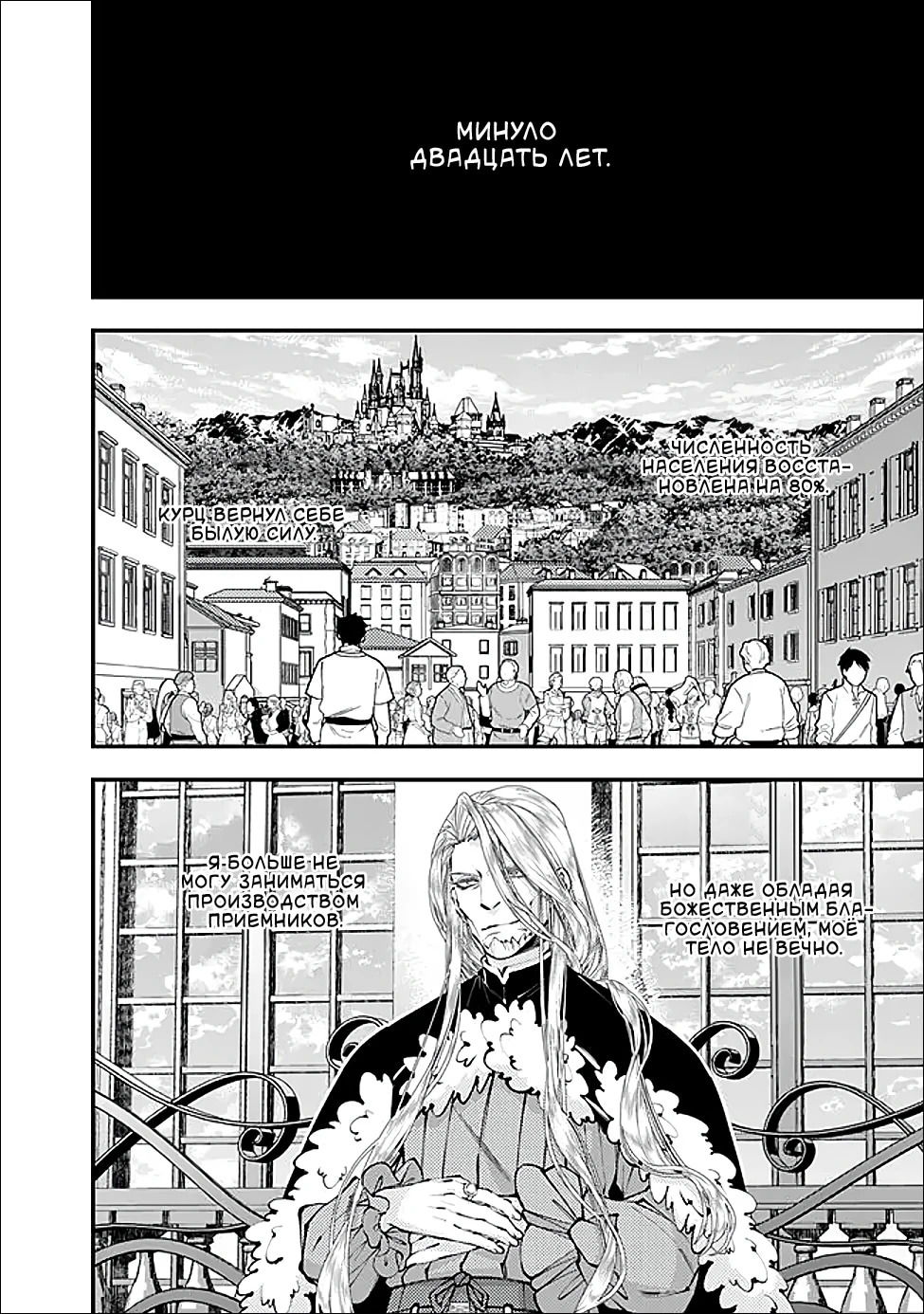 Манга Герой, жаждущий мести, уничтожит врагов Силой Тьмы - Глава 123 Страница 15