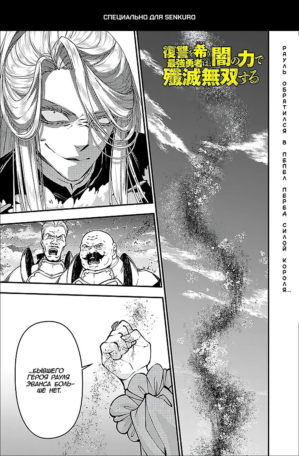 Манга Герой, жаждущий мести, уничтожит врагов Силой Тьмы - Глава 123 Страница 1