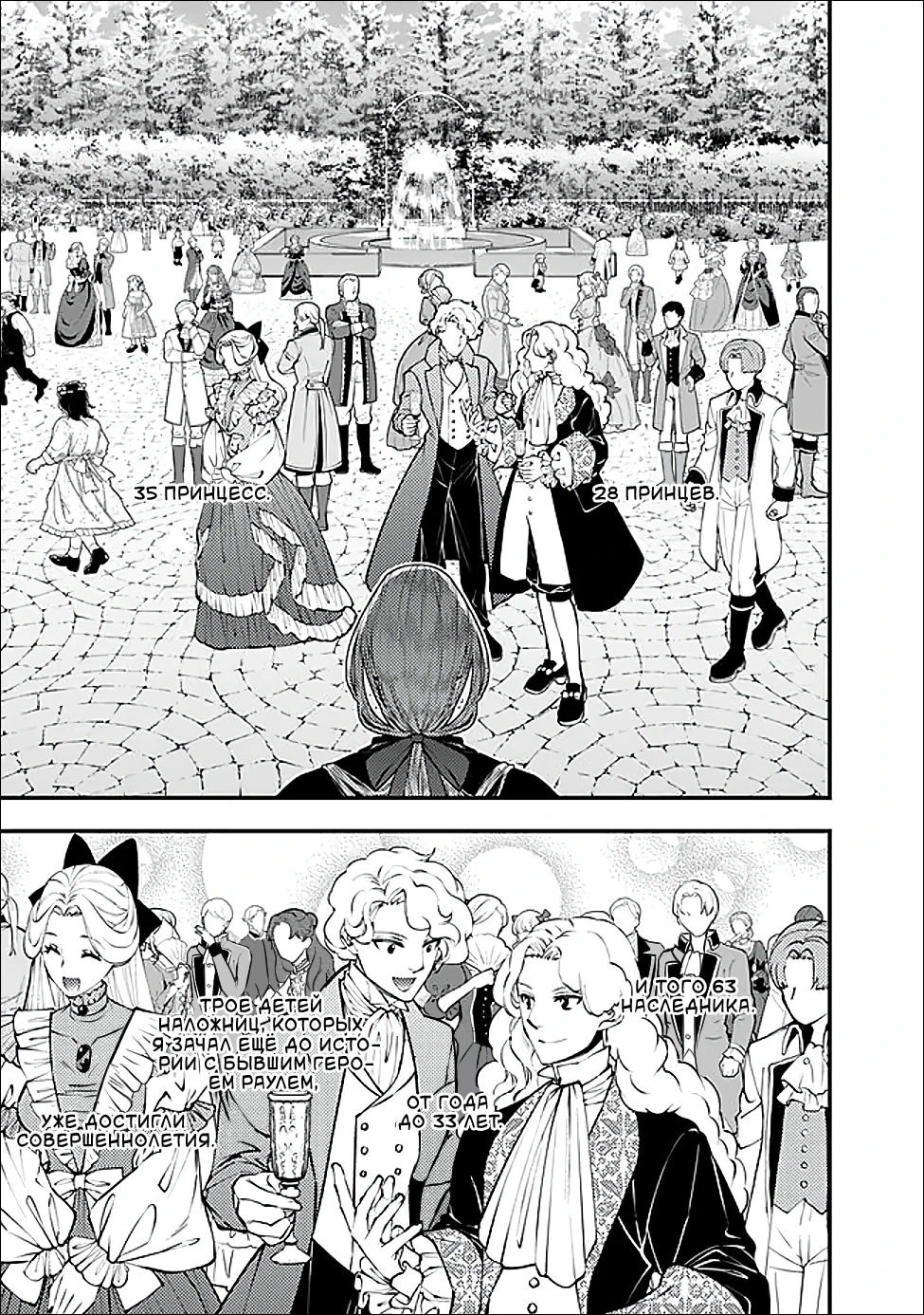 Манга Герой, жаждущий мести, уничтожит врагов Силой Тьмы - Глава 123 Страница 16