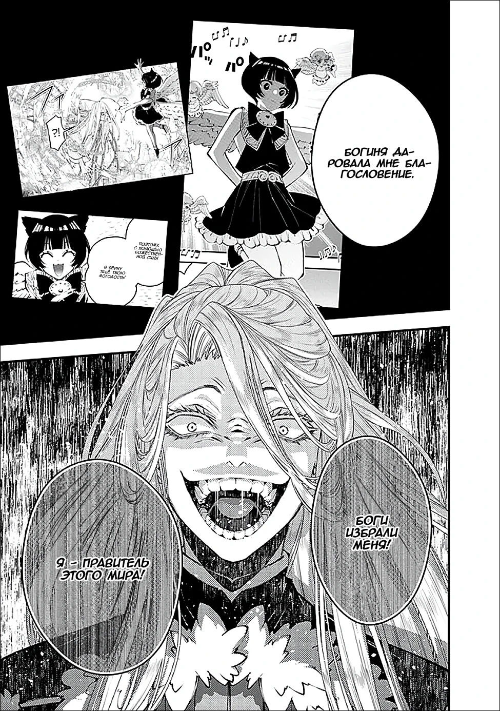 Манга Герой, жаждущий мести, уничтожит врагов Силой Тьмы - Глава 122 Страница 9
