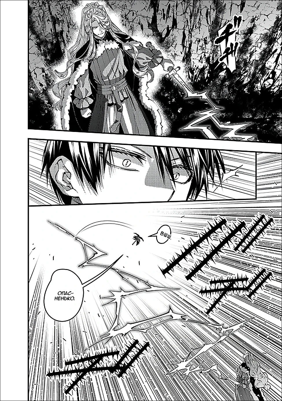 Манга Герой, жаждущий мести, уничтожит врагов Силой Тьмы - Глава 122 Страница 2