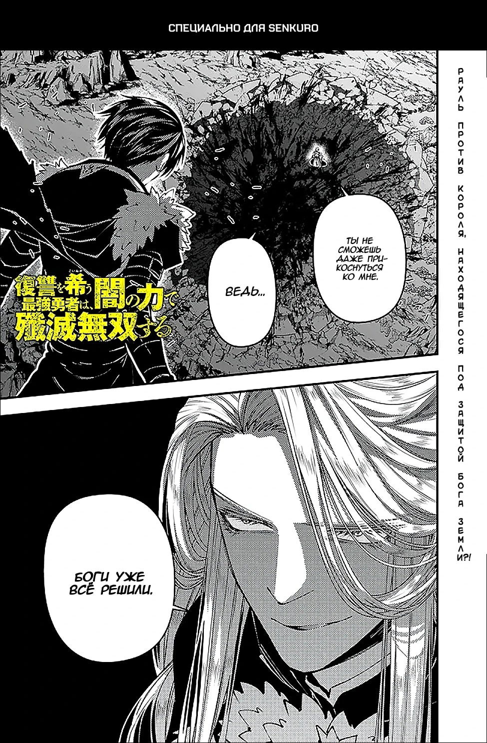 Манга Герой, жаждущий мести, уничтожит врагов Силой Тьмы - Глава 122 Страница 1