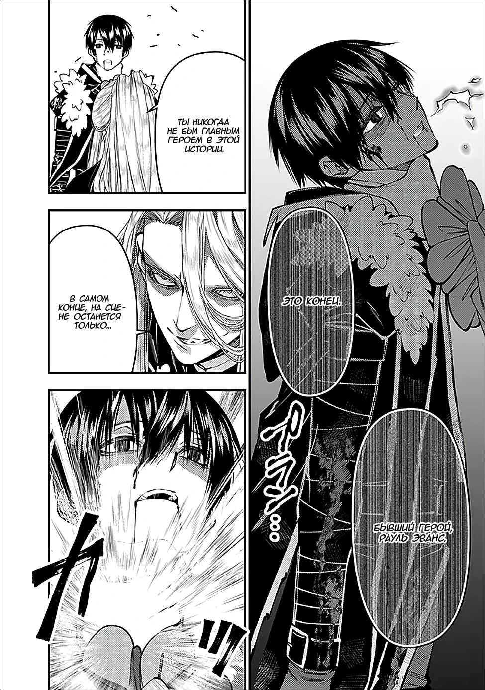 Манга Герой, жаждущий мести, уничтожит врагов Силой Тьмы - Глава 122 Страница 16