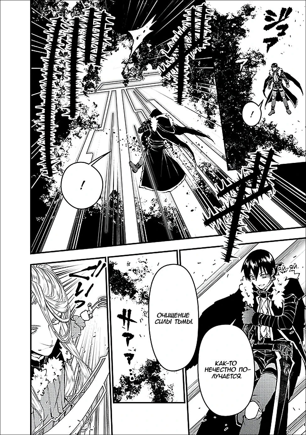 Манга Герой, жаждущий мести, уничтожит врагов Силой Тьмы - Глава 122 Страница 4