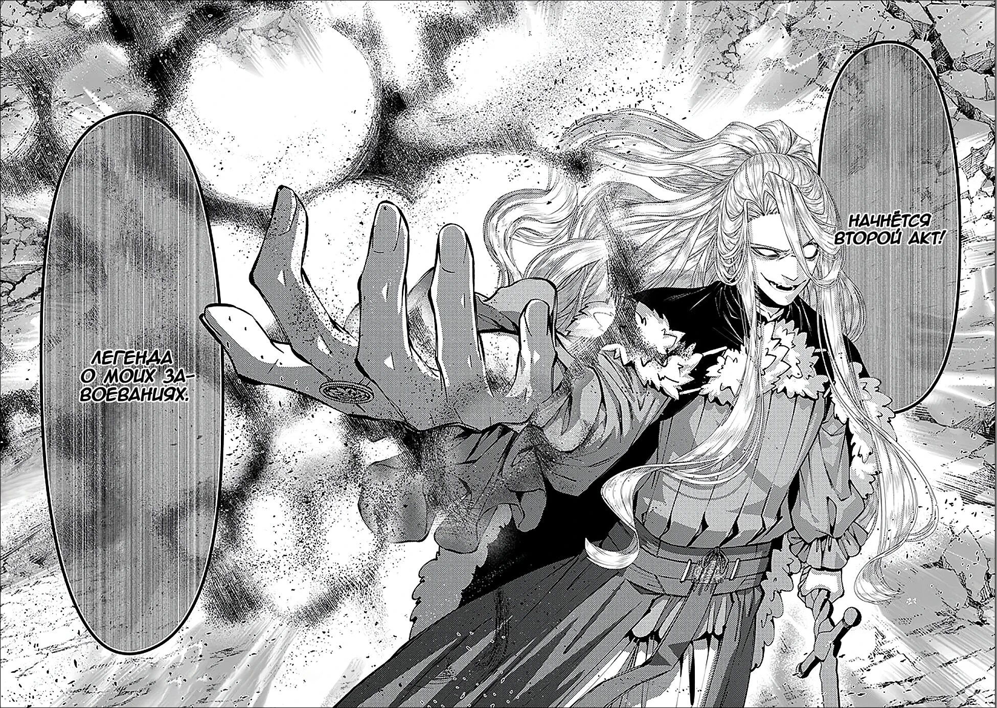 Манга Герой, жаждущий мести, уничтожит врагов Силой Тьмы - Глава 122 Страница 19