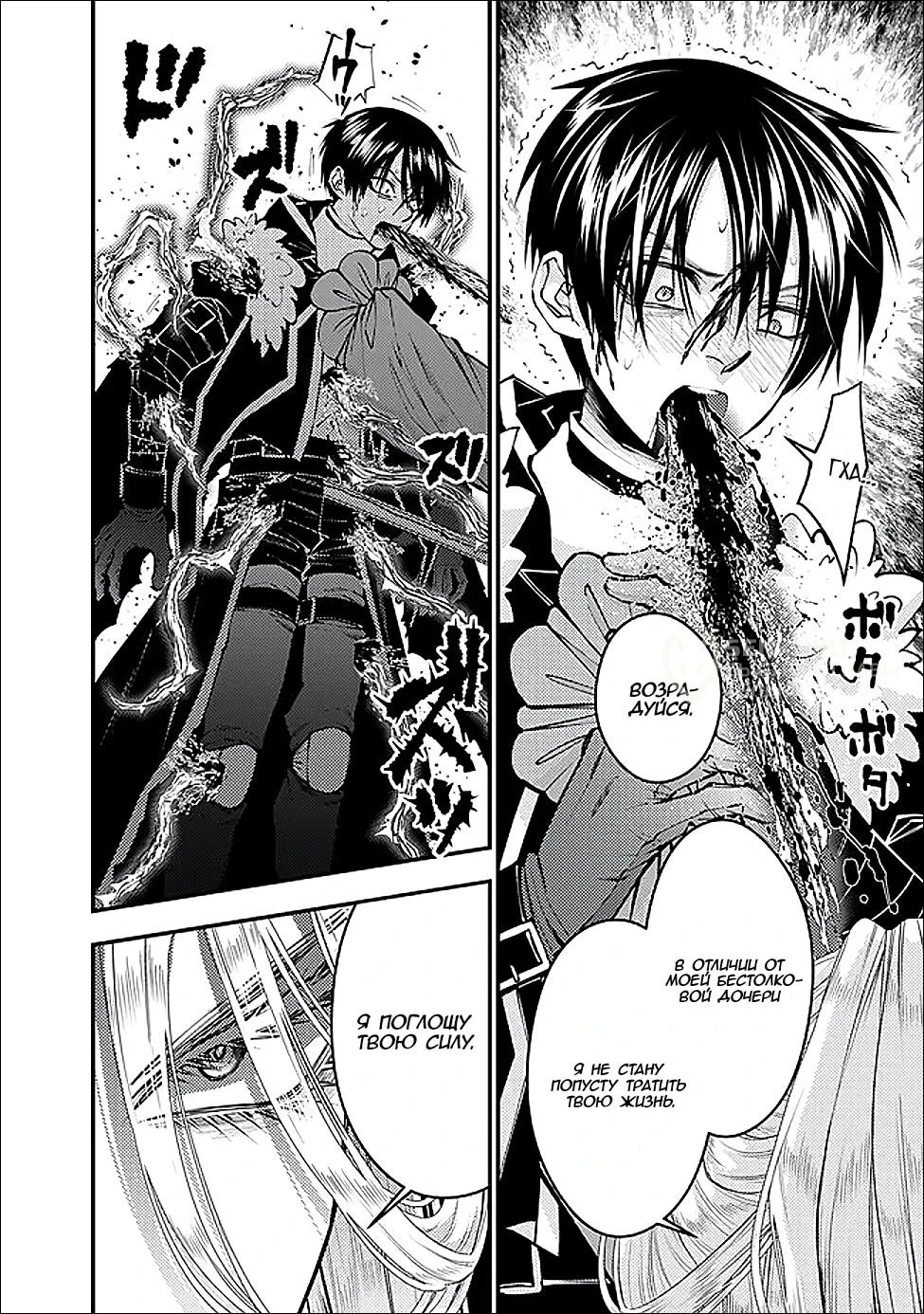 Манга Герой, жаждущий мести, уничтожит врагов Силой Тьмы - Глава 122 Страница 12
