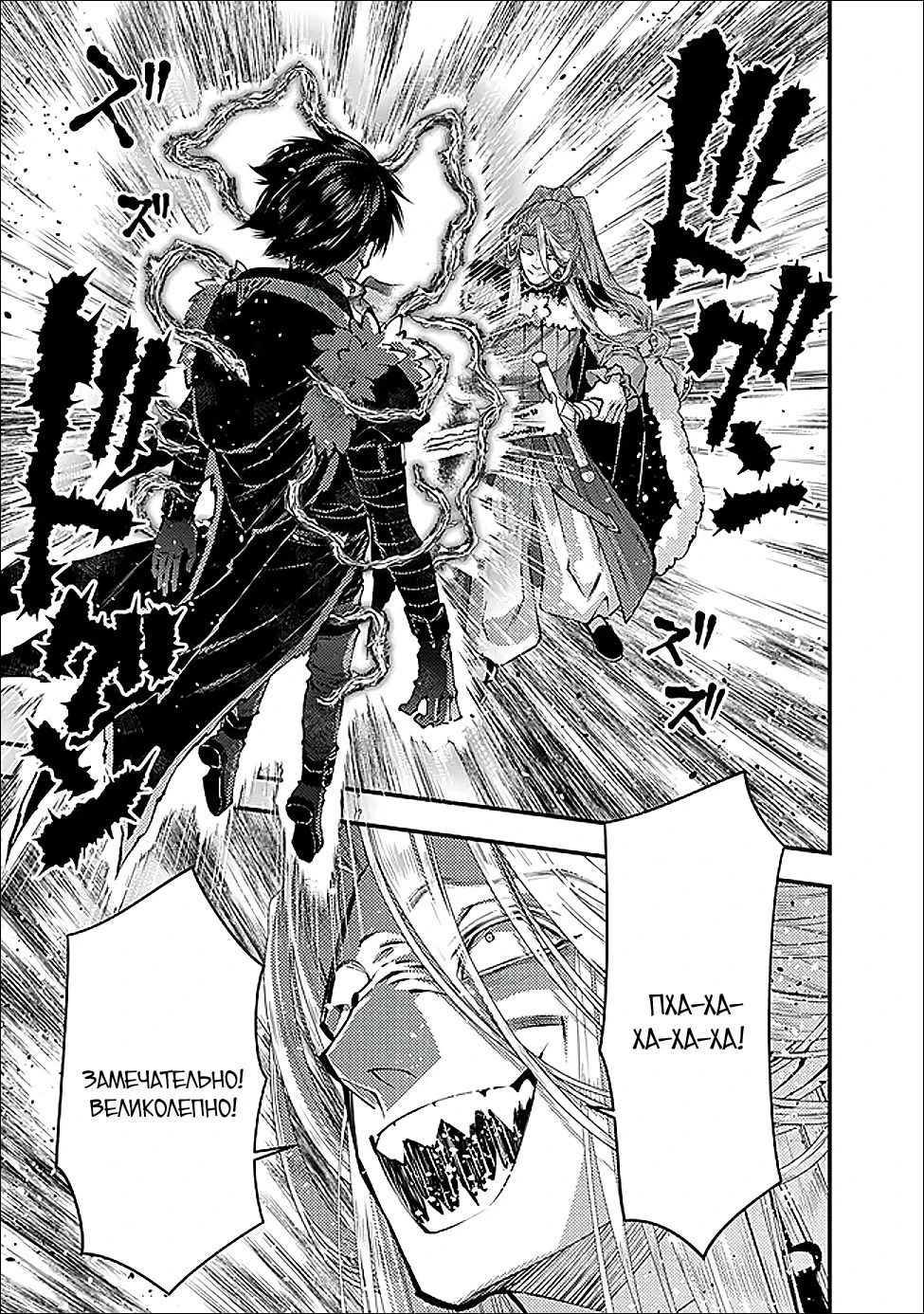 Манга Герой, жаждущий мести, уничтожит врагов Силой Тьмы - Глава 122 Страница 13