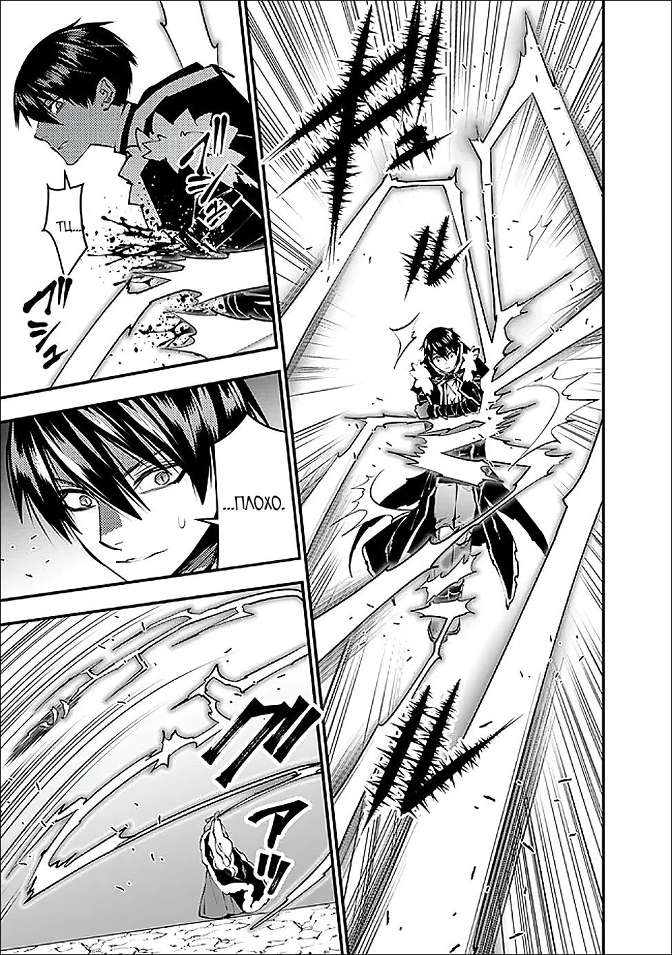 Манга Герой, жаждущий мести, уничтожит врагов Силой Тьмы - Глава 122 Страница 5