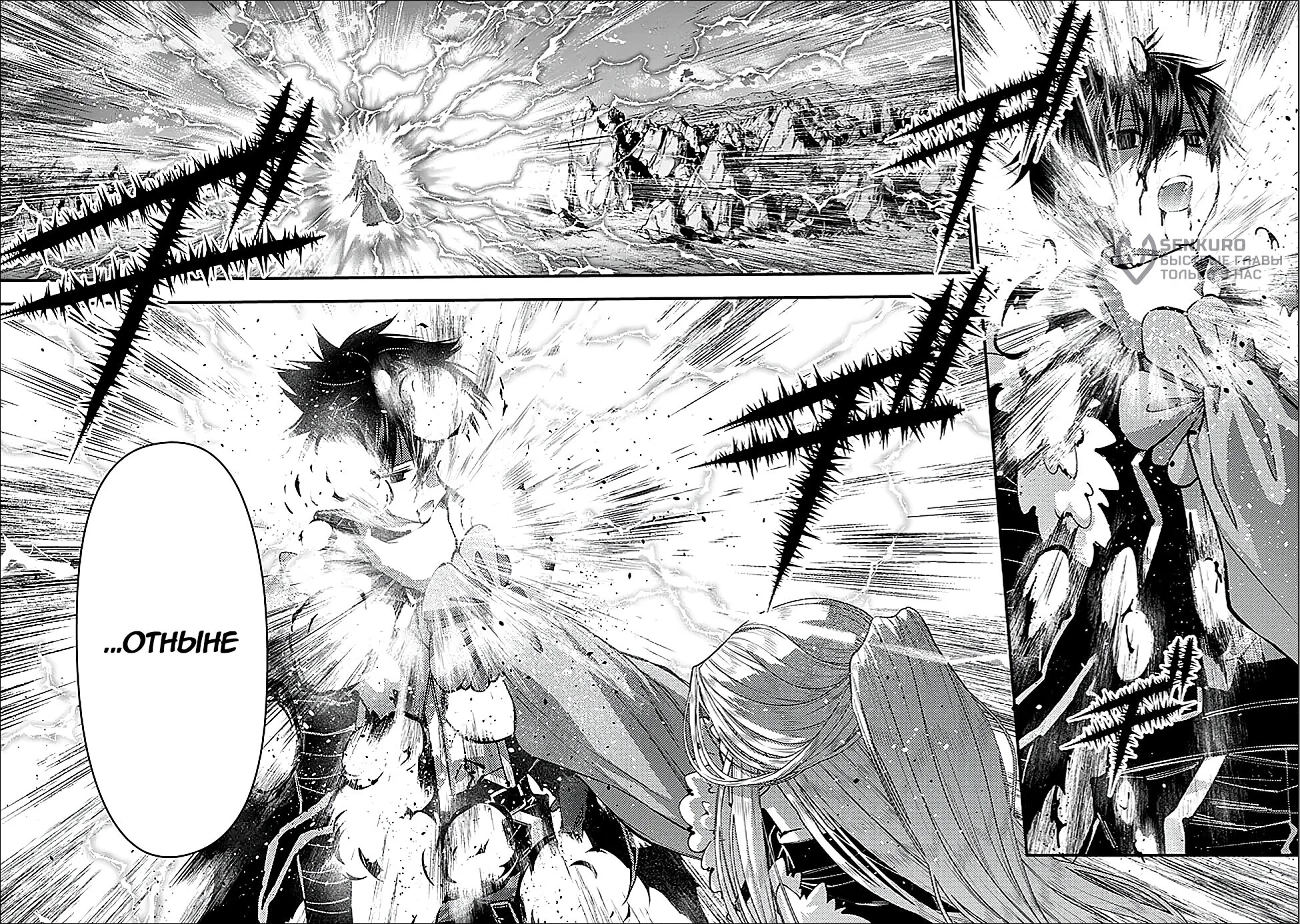Манга Герой, жаждущий мести, уничтожит врагов Силой Тьмы - Глава 122 Страница 18