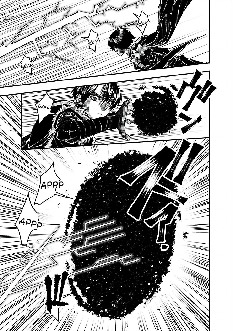 Манга Герой, жаждущий мести, уничтожит врагов Силой Тьмы - Глава 122 Страница 3