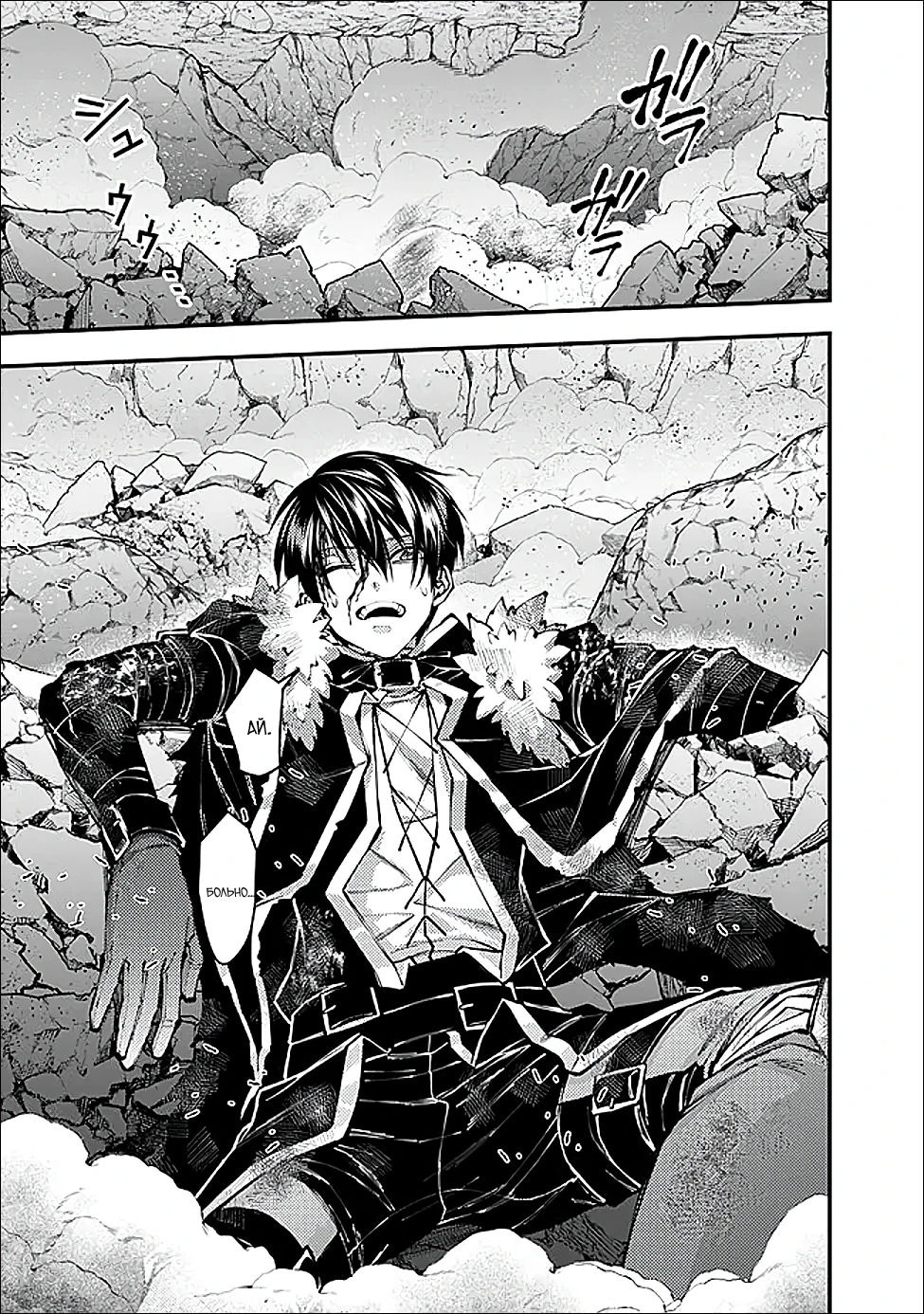 Манга Герой, жаждущий мести, уничтожит врагов Силой Тьмы - Глава 122 Страница 7