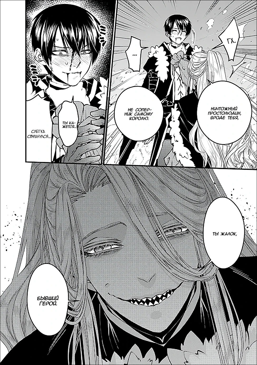 Манга Герой, жаждущий мести, уничтожит врагов Силой Тьмы - Глава 122 Страница 10