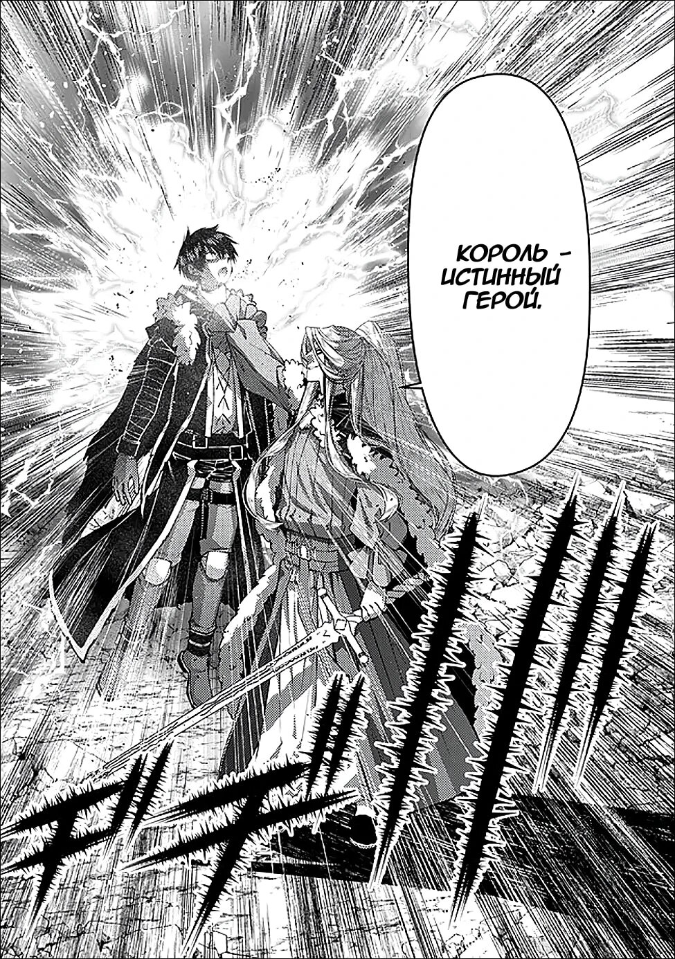 Манга Герой, жаждущий мести, уничтожит врагов Силой Тьмы - Глава 122 Страница 17