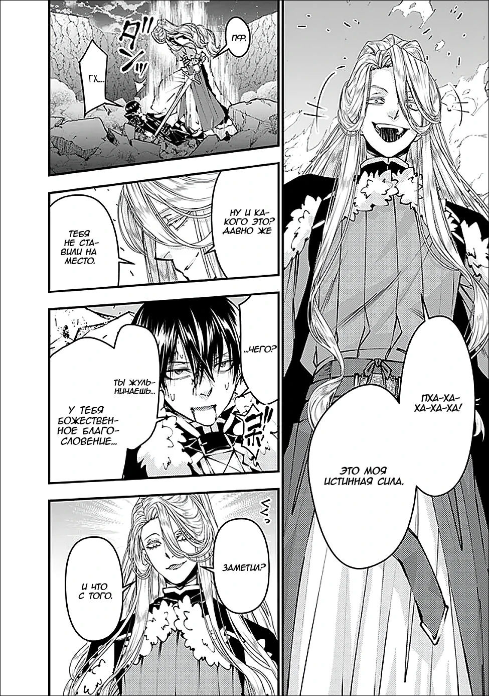 Манга Герой, жаждущий мести, уничтожит врагов Силой Тьмы - Глава 122 Страница 8