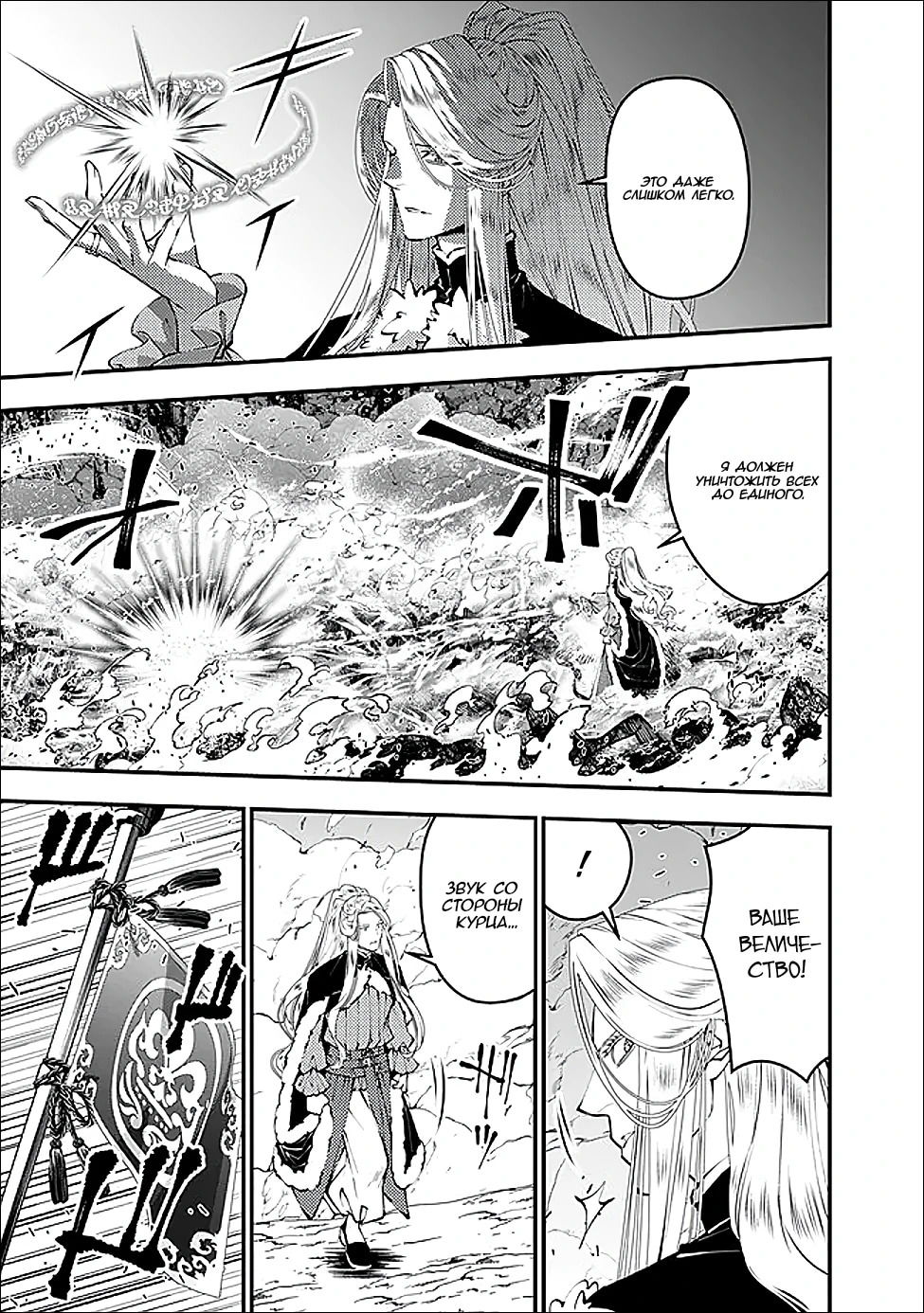 Манга Герой, жаждущий мести, уничтожит врагов Силой Тьмы - Глава 121 Страница 11
