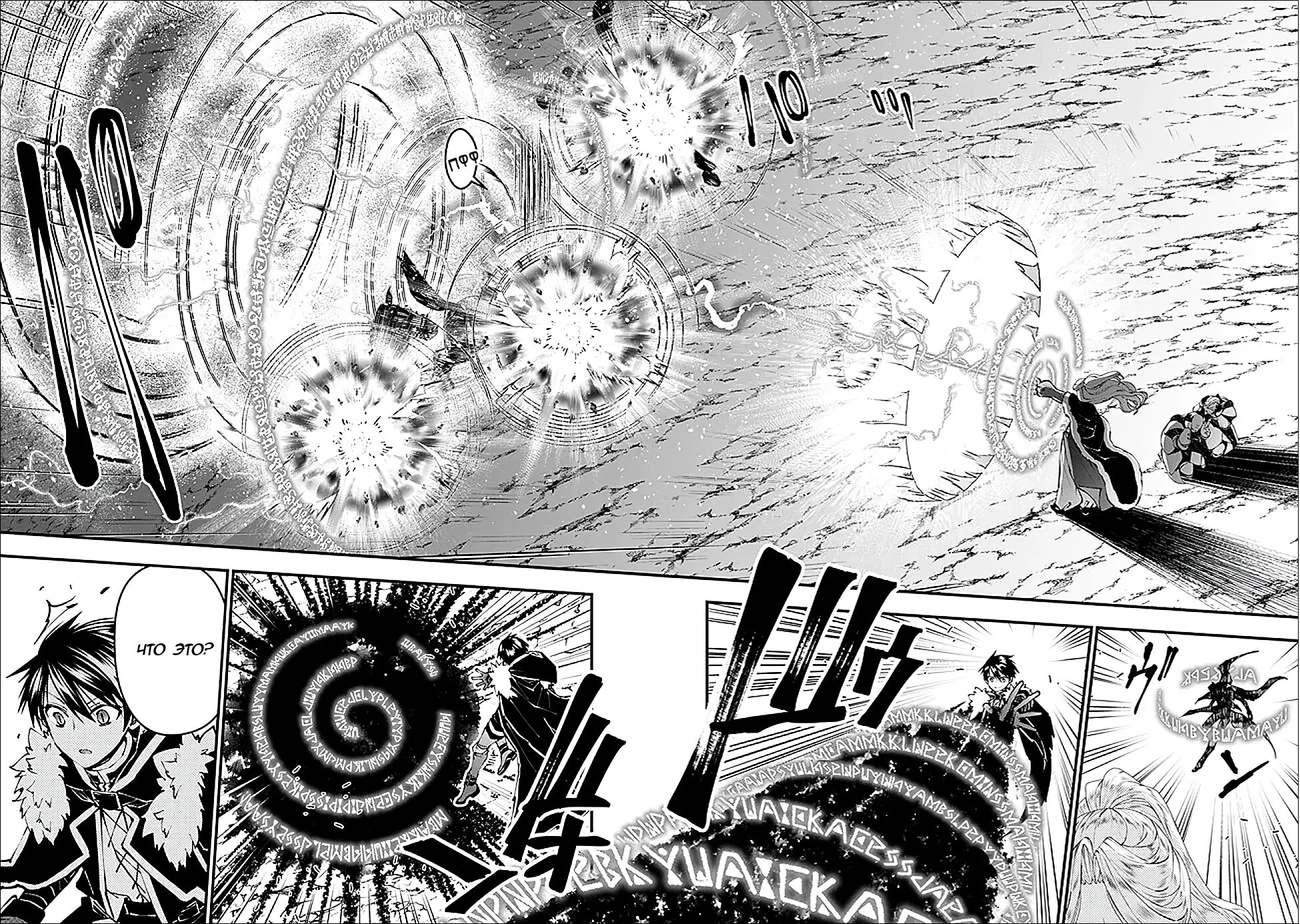 Манга Герой, жаждущий мести, уничтожит врагов Силой Тьмы - Глава 121 Страница 22