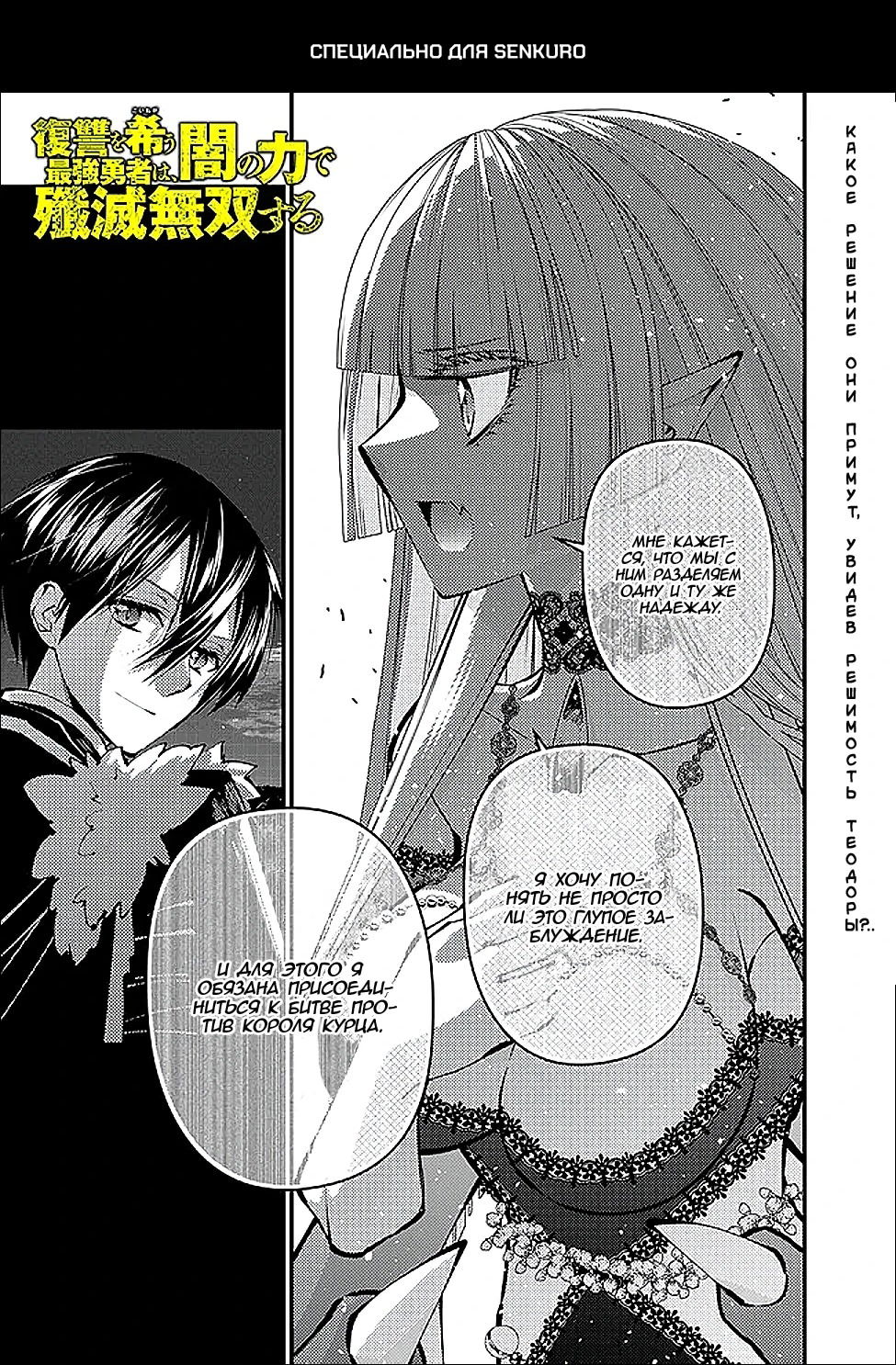 Манга Герой, жаждущий мести, уничтожит врагов Силой Тьмы - Глава 121 Страница 1