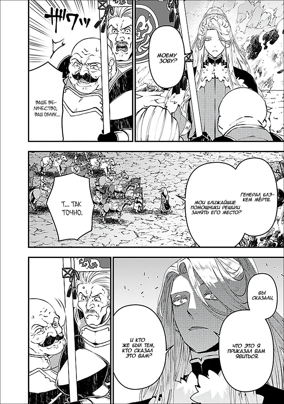 Манга Герой, жаждущий мести, уничтожит врагов Силой Тьмы - Глава 121 Страница 14