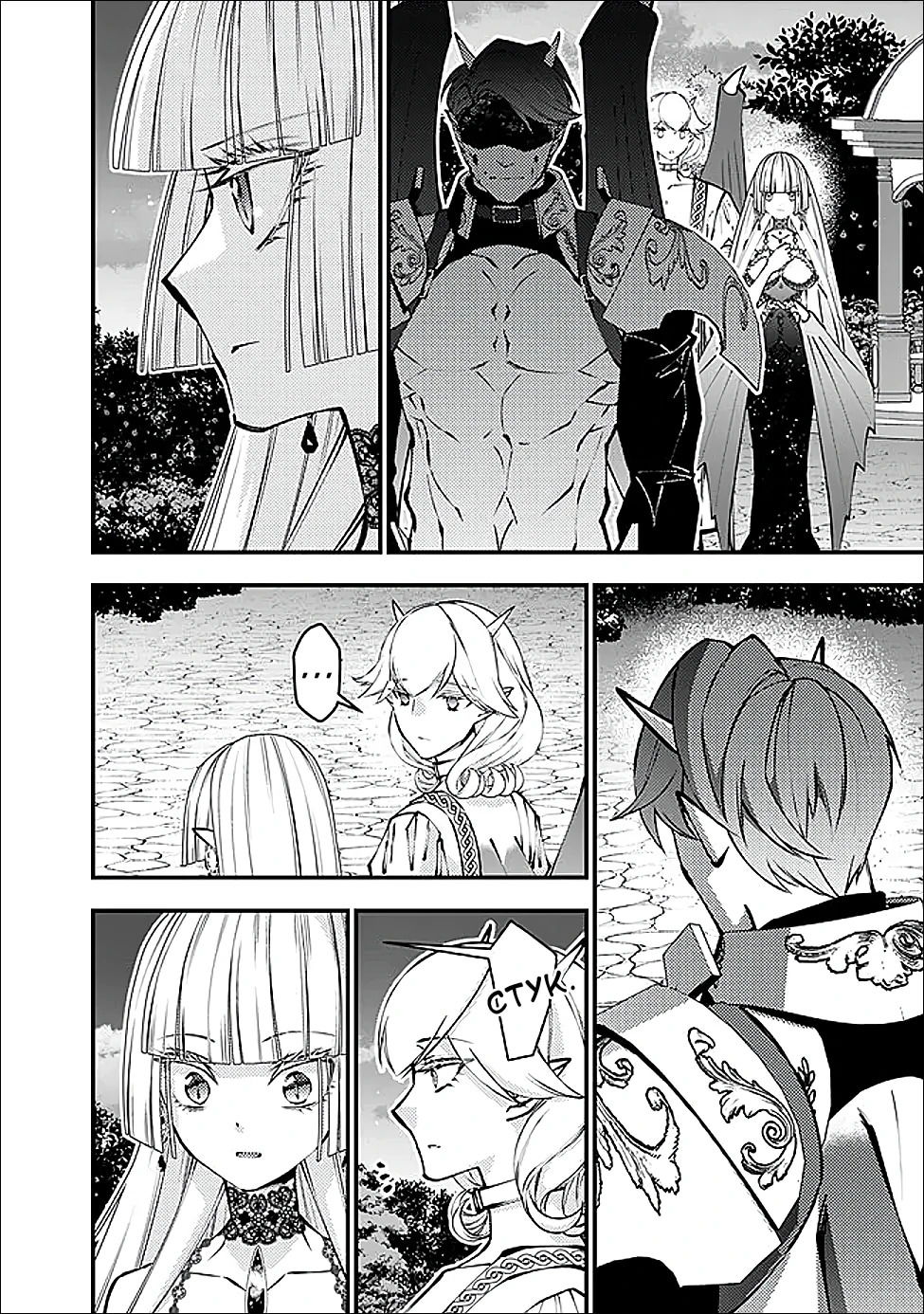 Манга Герой, жаждущий мести, уничтожит врагов Силой Тьмы - Глава 121 Страница 2