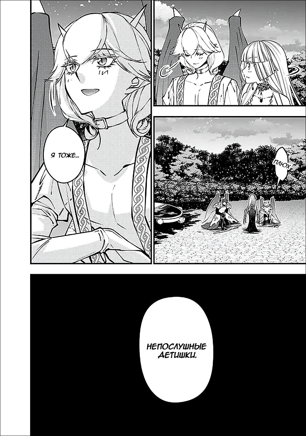 Манга Герой, жаждущий мести, уничтожит врагов Силой Тьмы - Глава 121 Страница 4