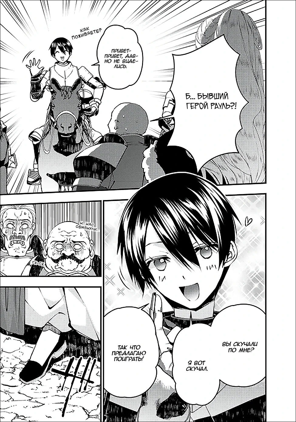 Манга Герой, жаждущий мести, уничтожит врагов Силой Тьмы - Глава 121 Страница 17