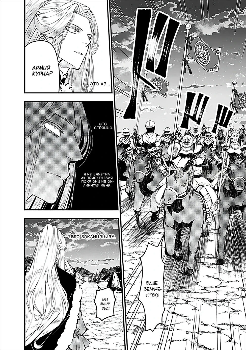 Манга Герой, жаждущий мести, уничтожит врагов Силой Тьмы - Глава 121 Страница 12