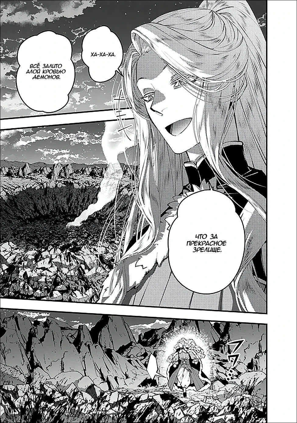 Манга Герой, жаждущий мести, уничтожит врагов Силой Тьмы - Глава 121 Страница 9