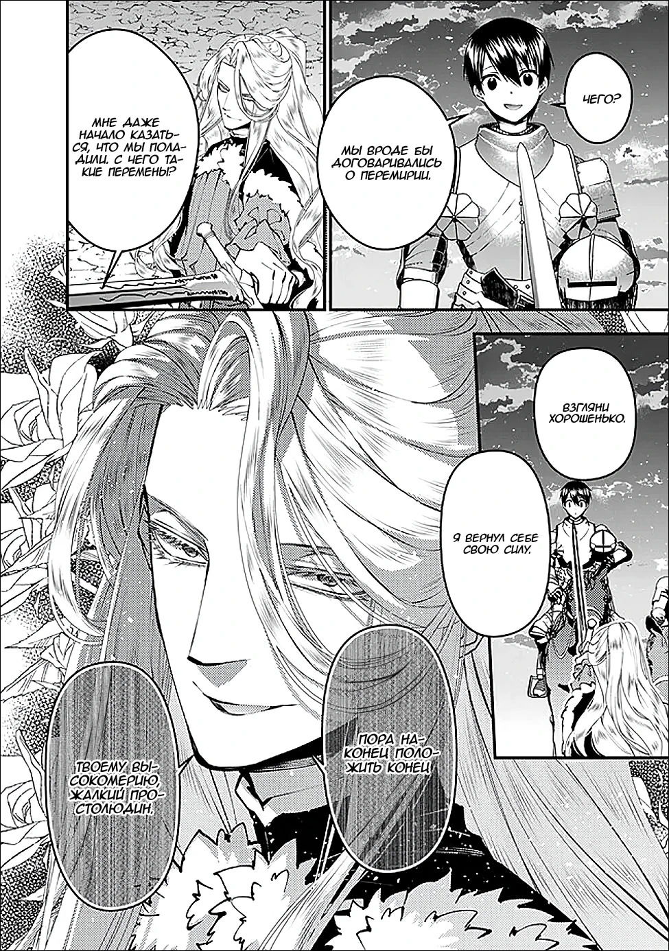 Манга Герой, жаждущий мести, уничтожит врагов Силой Тьмы - Глава 121 Страница 20