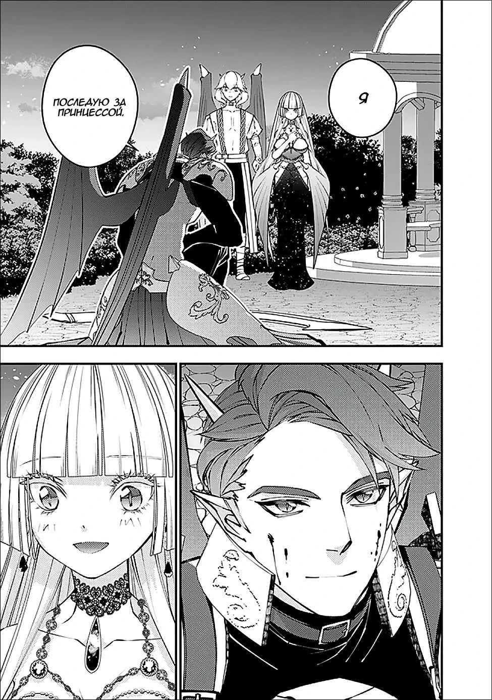 Манга Герой, жаждущий мести, уничтожит врагов Силой Тьмы - Глава 121 Страница 3