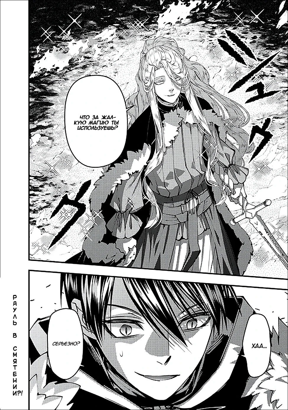 Манга Герой, жаждущий мести, уничтожит врагов Силой Тьмы - Глава 121 Страница 23