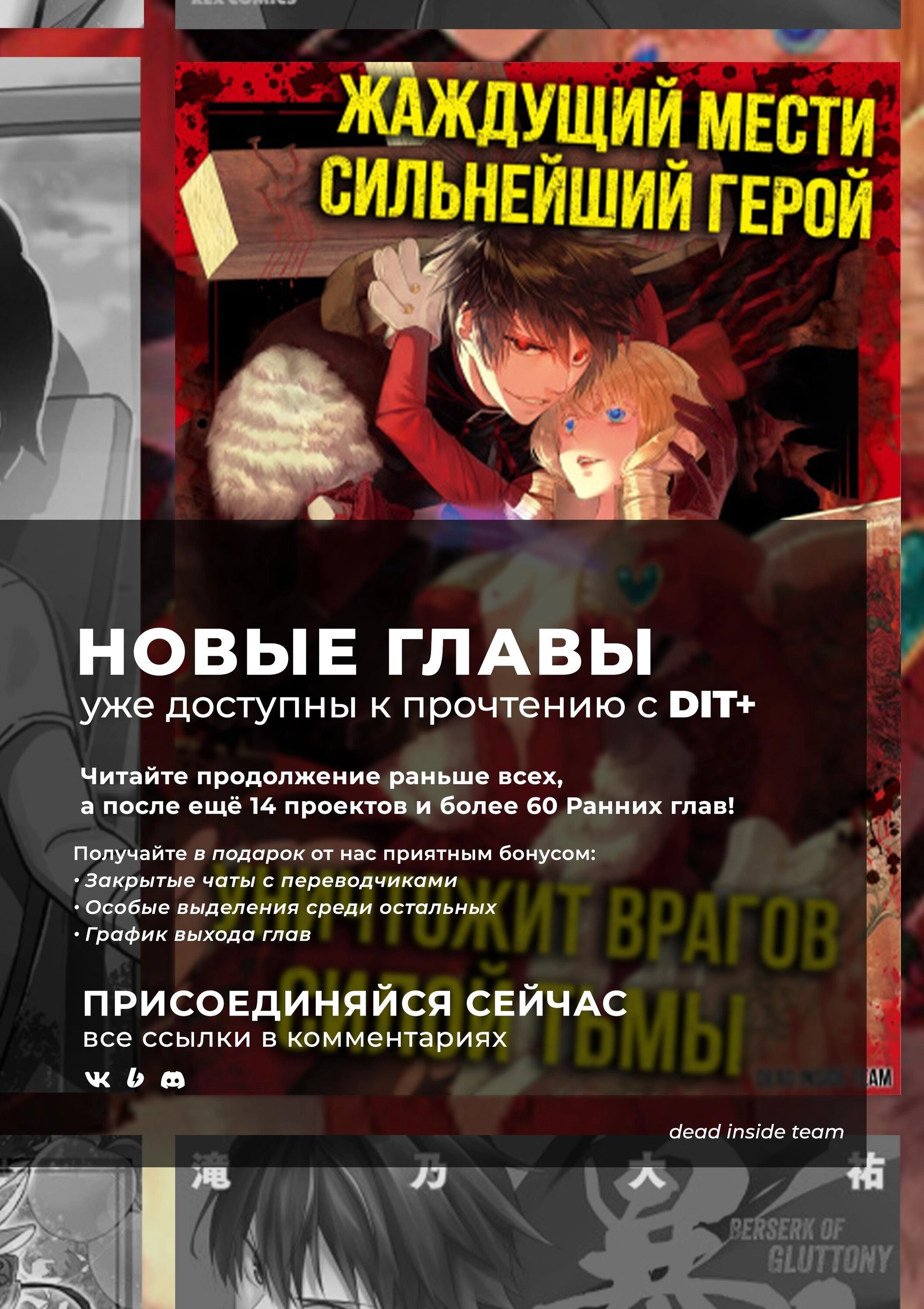 Манга Герой, жаждущий мести, уничтожит врагов Силой Тьмы - Глава 79 Страница 24