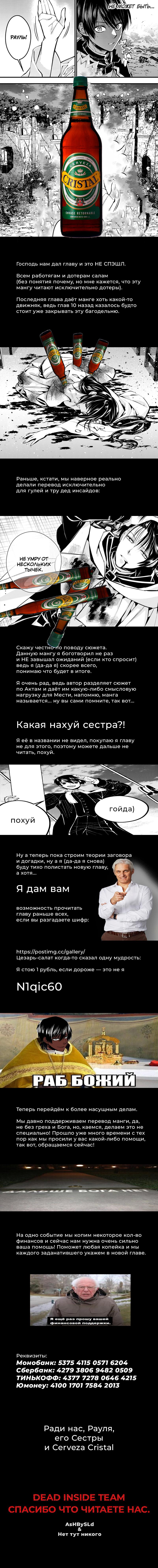 Манга Герой, жаждущий мести, уничтожит врагов Силой Тьмы - Глава 96 Страница 23