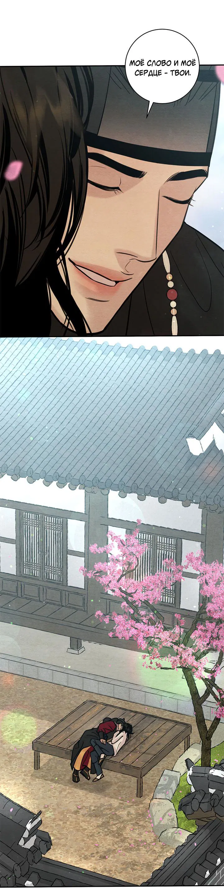 Манга Ночные этюды - Глава 131 Страница 60