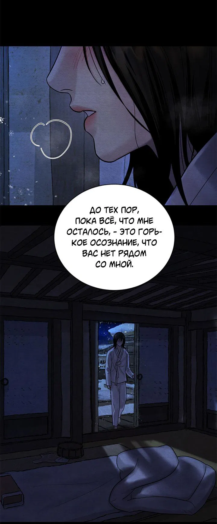 Манга Ночные этюды - Глава 131 Страница 51