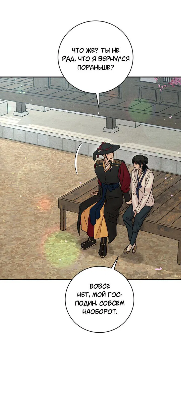 Манга Ночные этюды - Глава 131 Страница 40