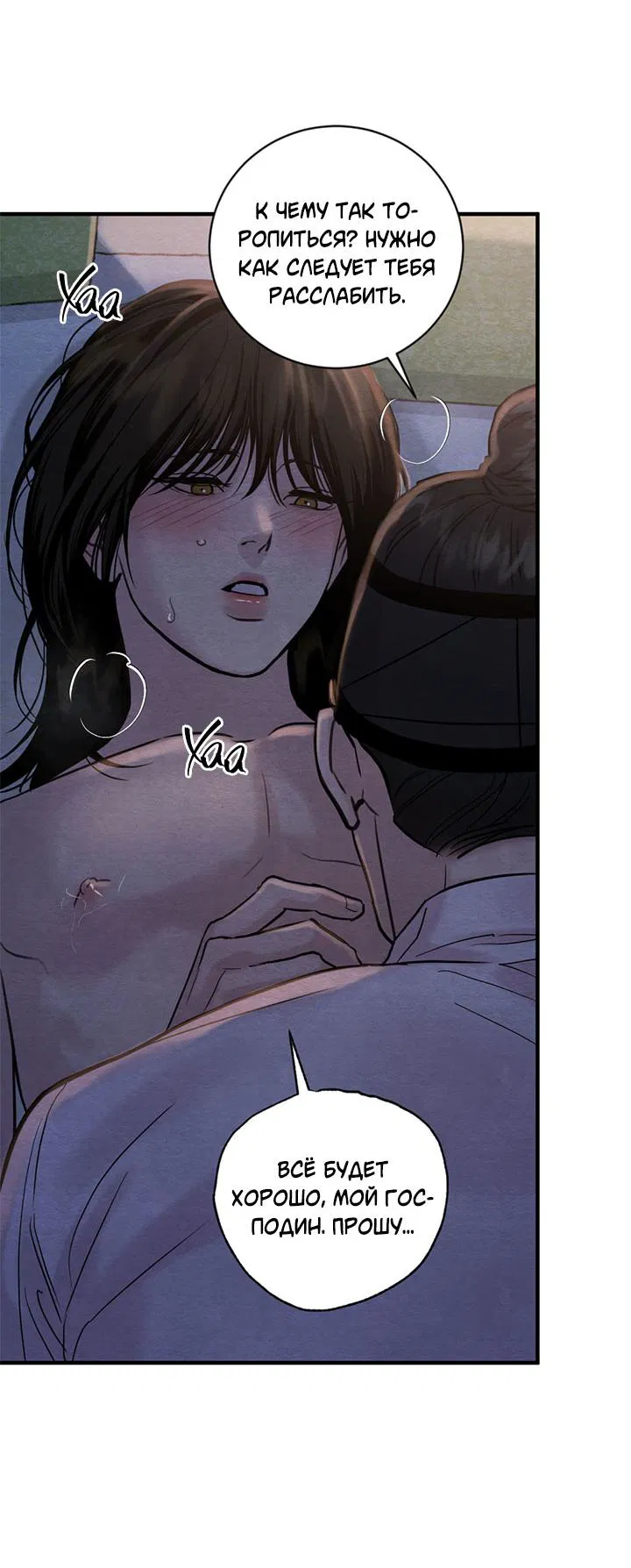 Манга Ночные этюды - Глава 131 Страница 19