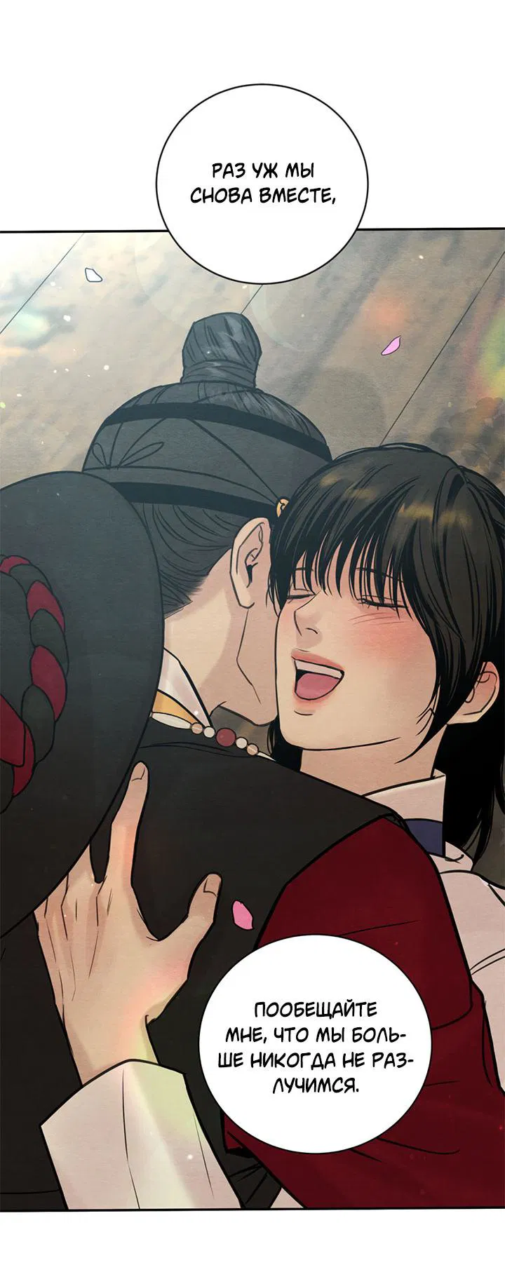 Манга Ночные этюды - Глава 131 Страница 59