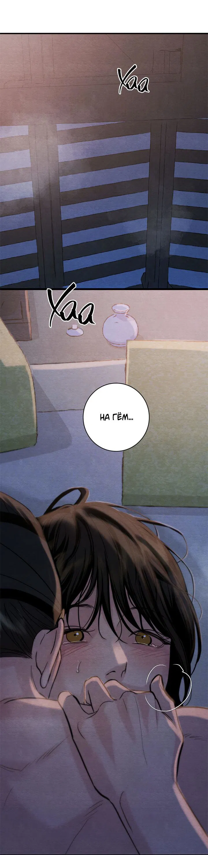 Манга Ночные этюды - Глава 131 Страница 31