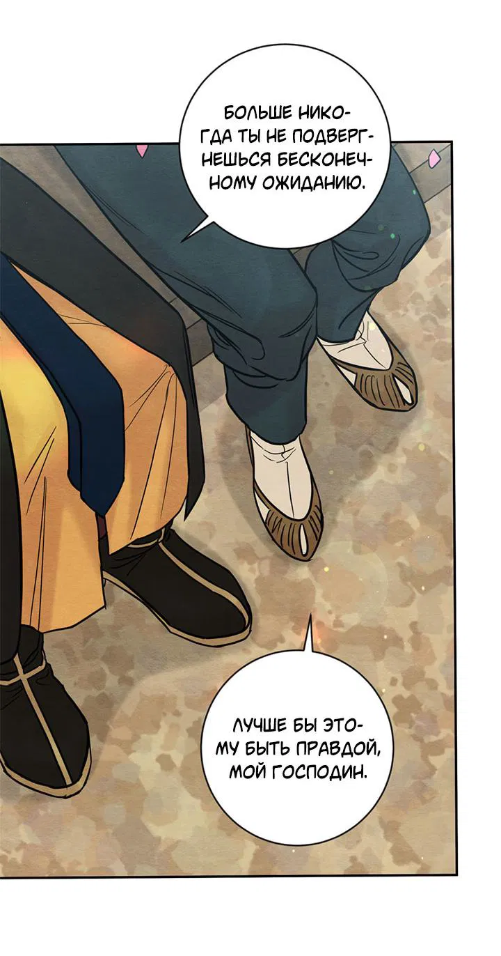 Манга Ночные этюды - Глава 131 Страница 56