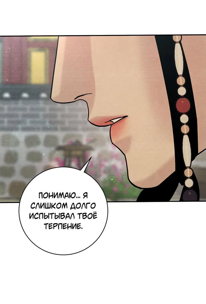 Манга Ночные этюды - Глава 131 Страница 55